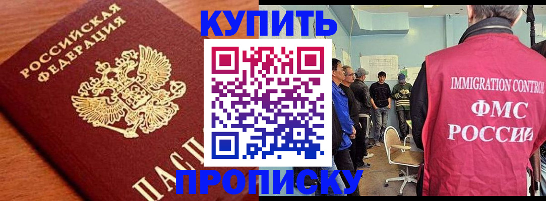 прописка регистрация в Саках