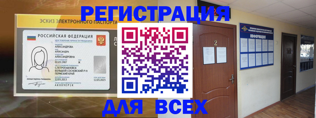 временная регистрация для школы в Саках