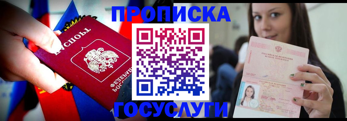 прописка штамп в Саках