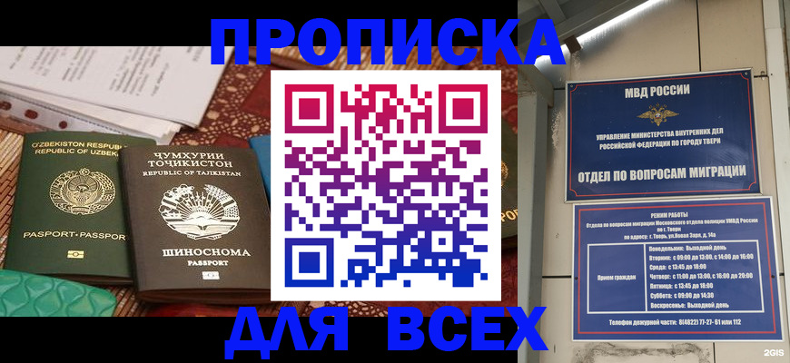 временная регистрация гарантия в Саках
