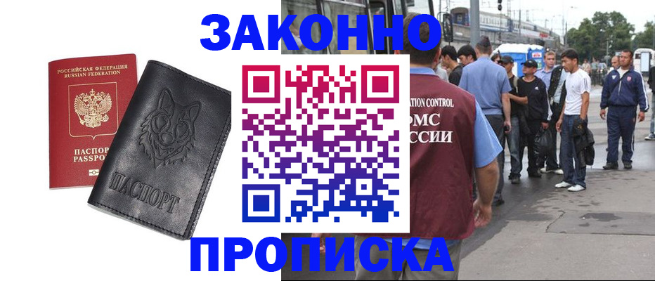 прописка поиск в Саках