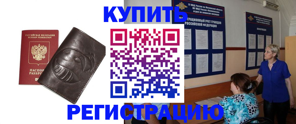 временная регистрация 2025 в Саках