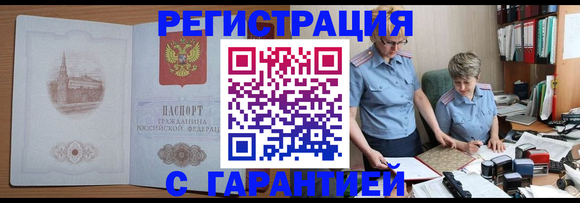 временная регистрация адрес в Саках