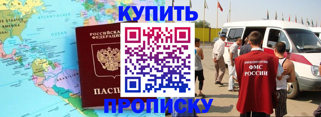 временная прописка в Саках
